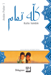 Kullo tamâm Arabe palier 1 (2005) - Manuel élève